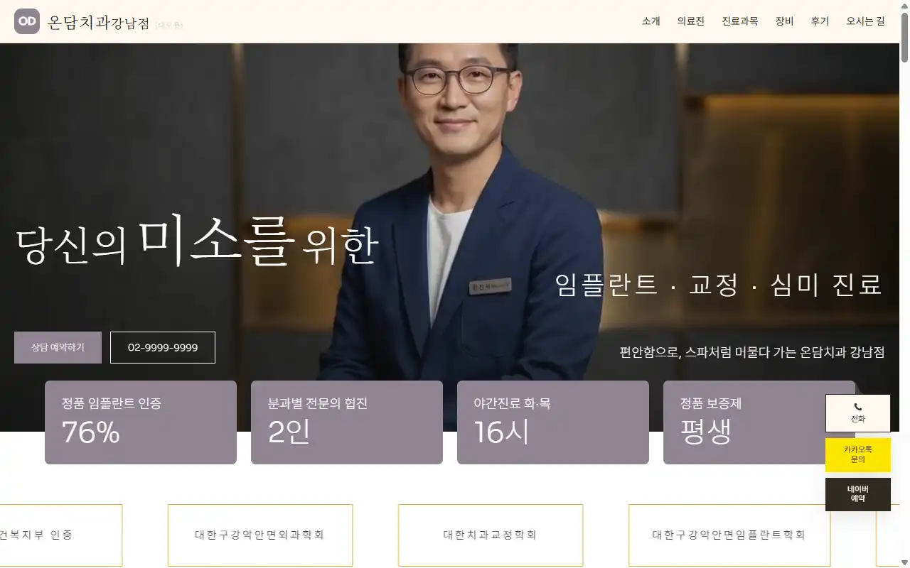 온담치과 강남점 영상형 첫 화면